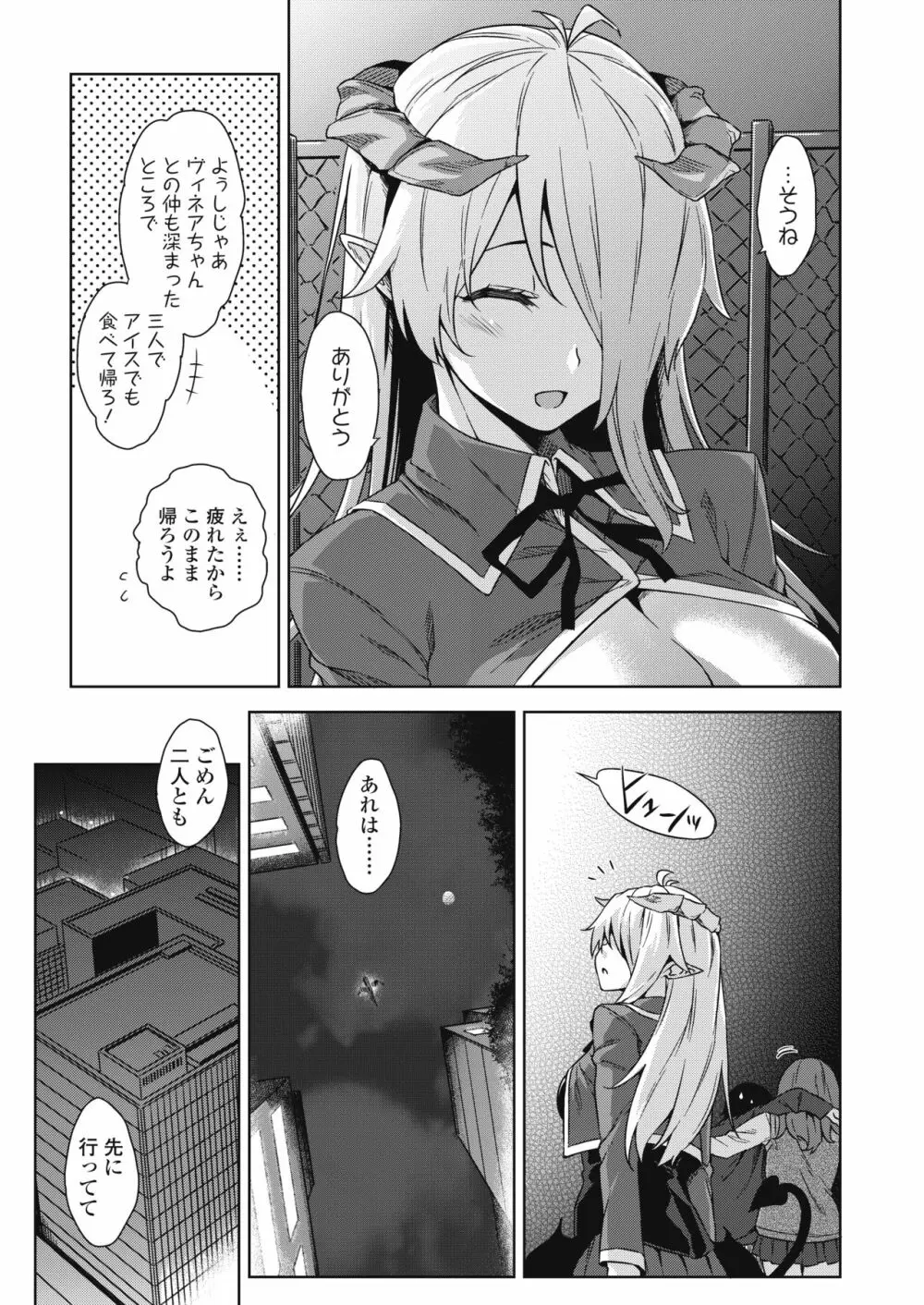 アクマでJK！ -魔界アプリでハーレム試験- - page41