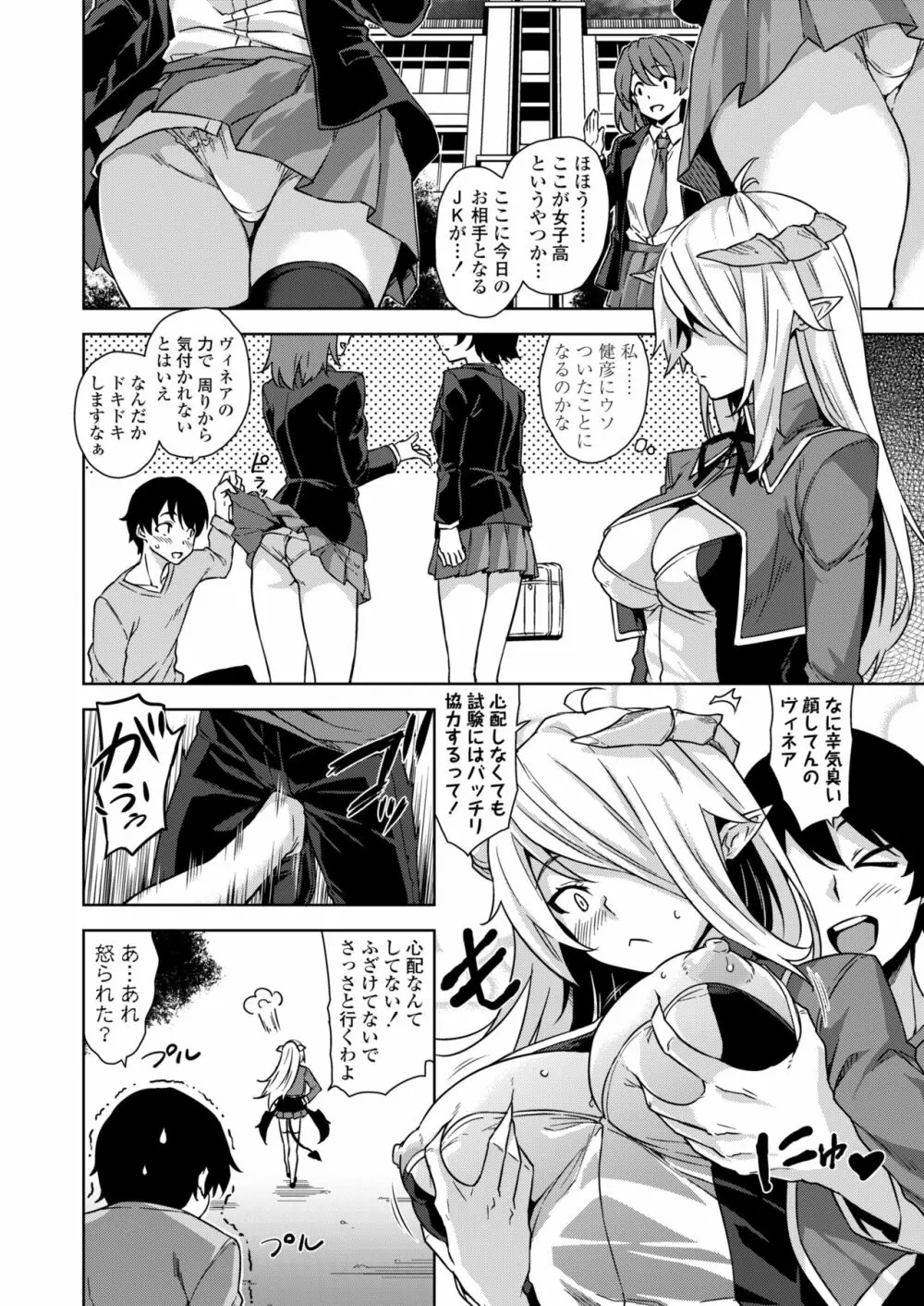 アクマでJK！ -魔界アプリでハーレム試験- - page45