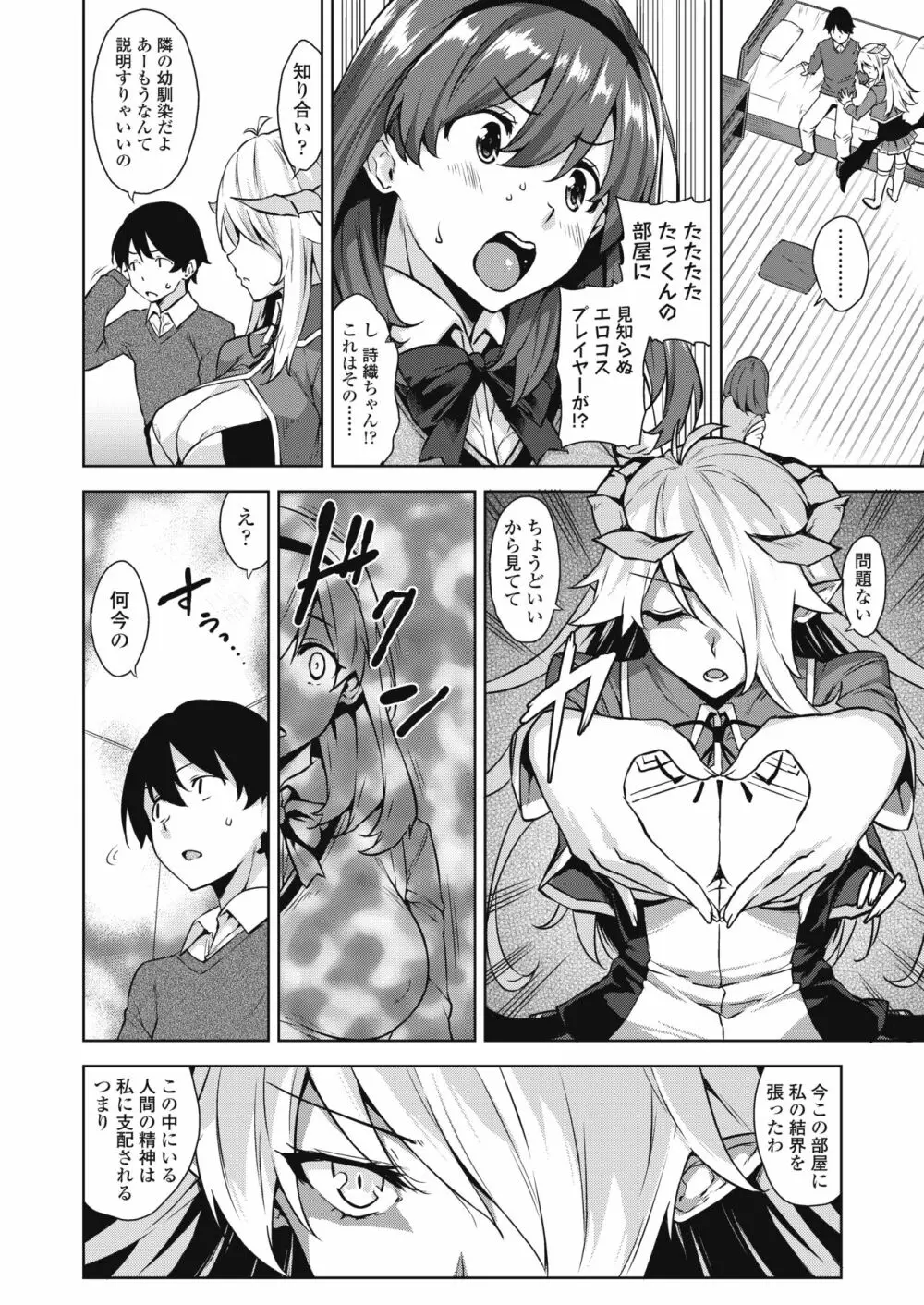 アクマでJK！ -魔界アプリでハーレム試験- - page5