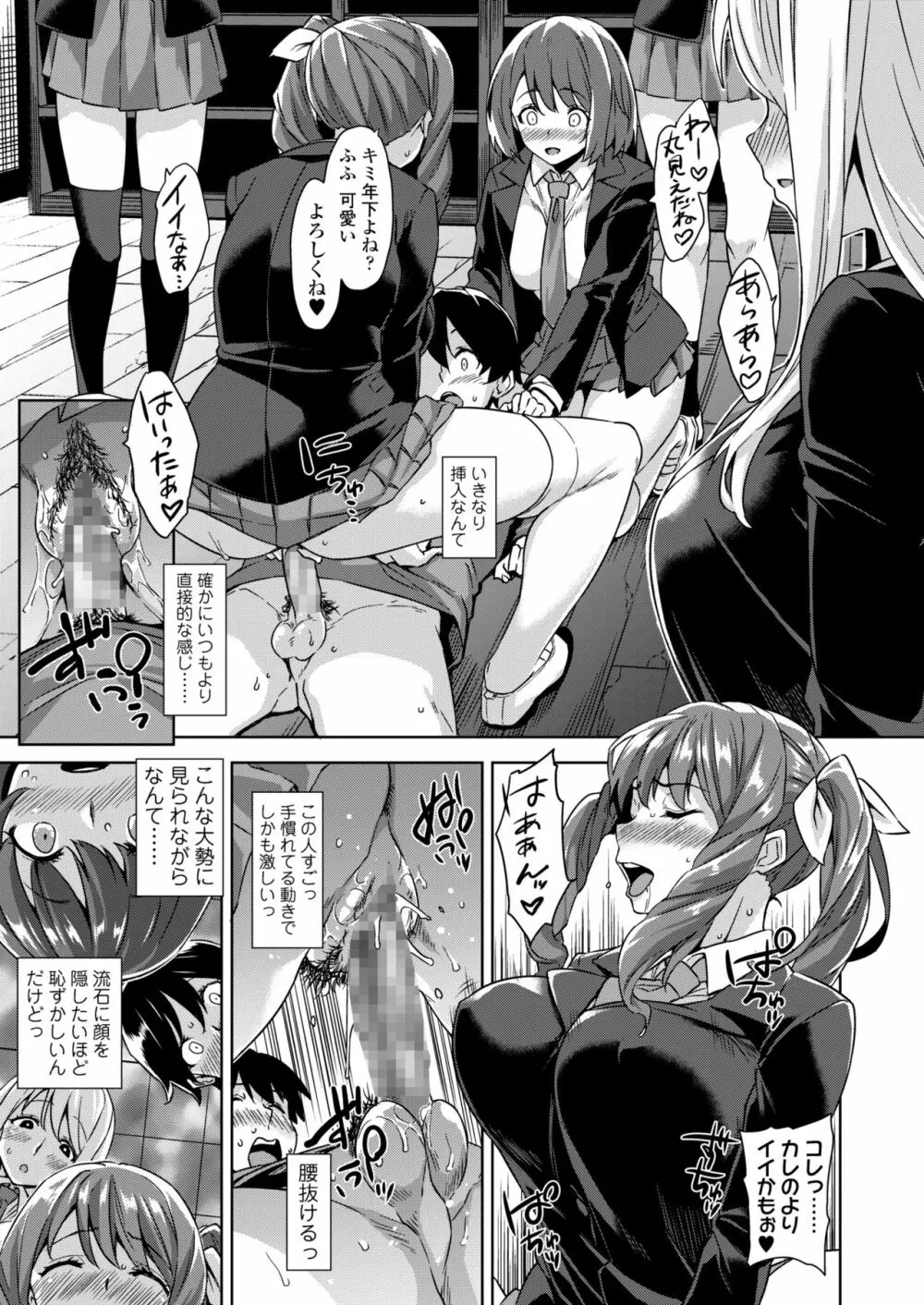 アクマでJK！ -魔界アプリでハーレム試験- - page50