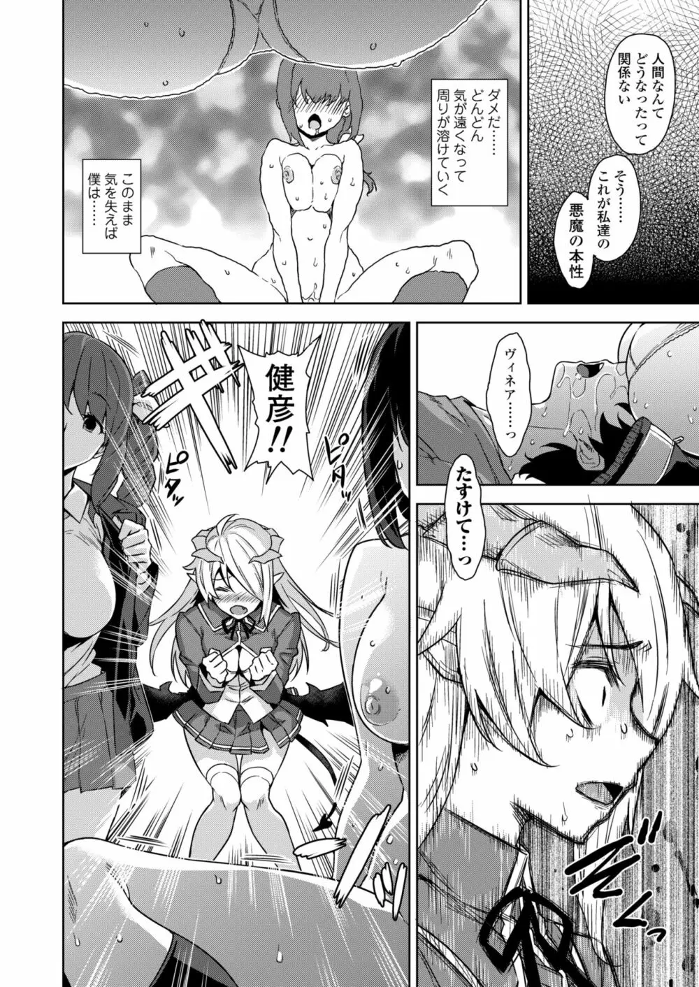 アクマでJK！ -魔界アプリでハーレム試験- - page53