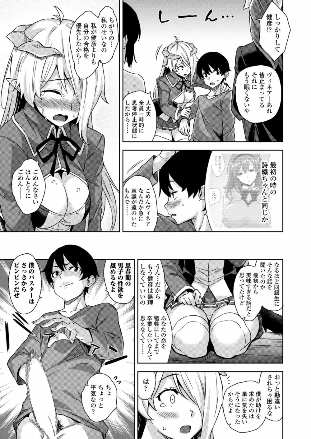 アクマでJK！ -魔界アプリでハーレム試験- - page54