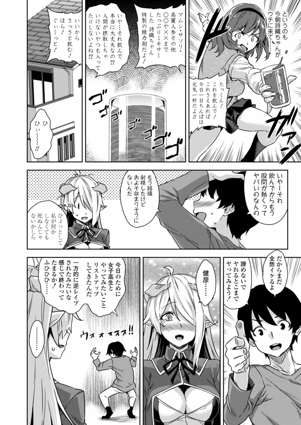 アクマでJK！ -魔界アプリでハーレム試験- - page55