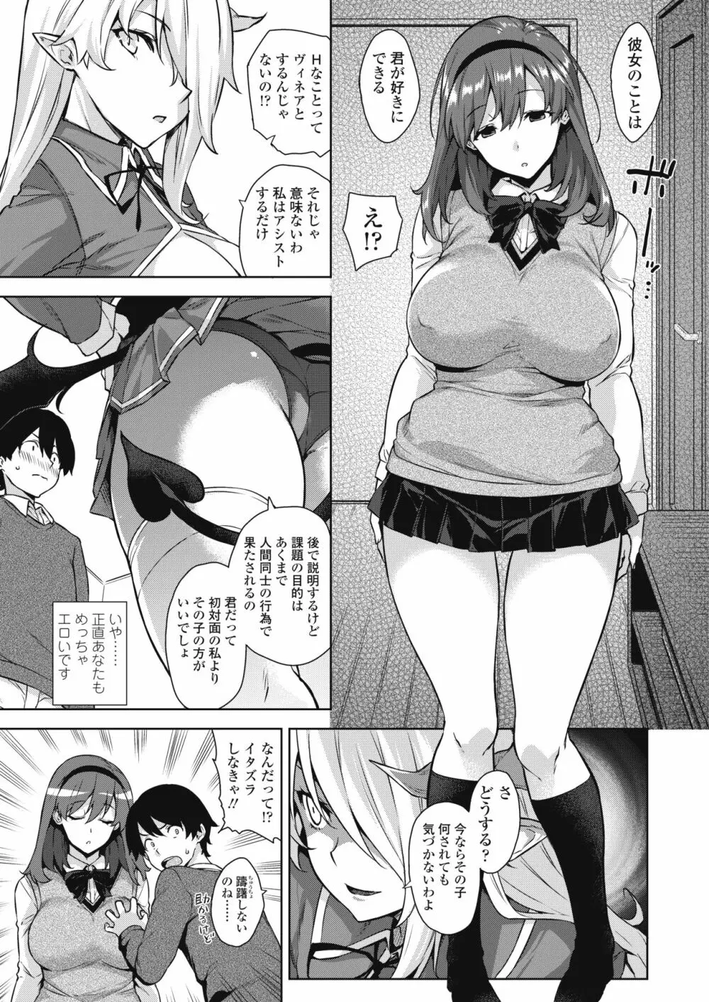 アクマでJK！ -魔界アプリでハーレム試験- - page6