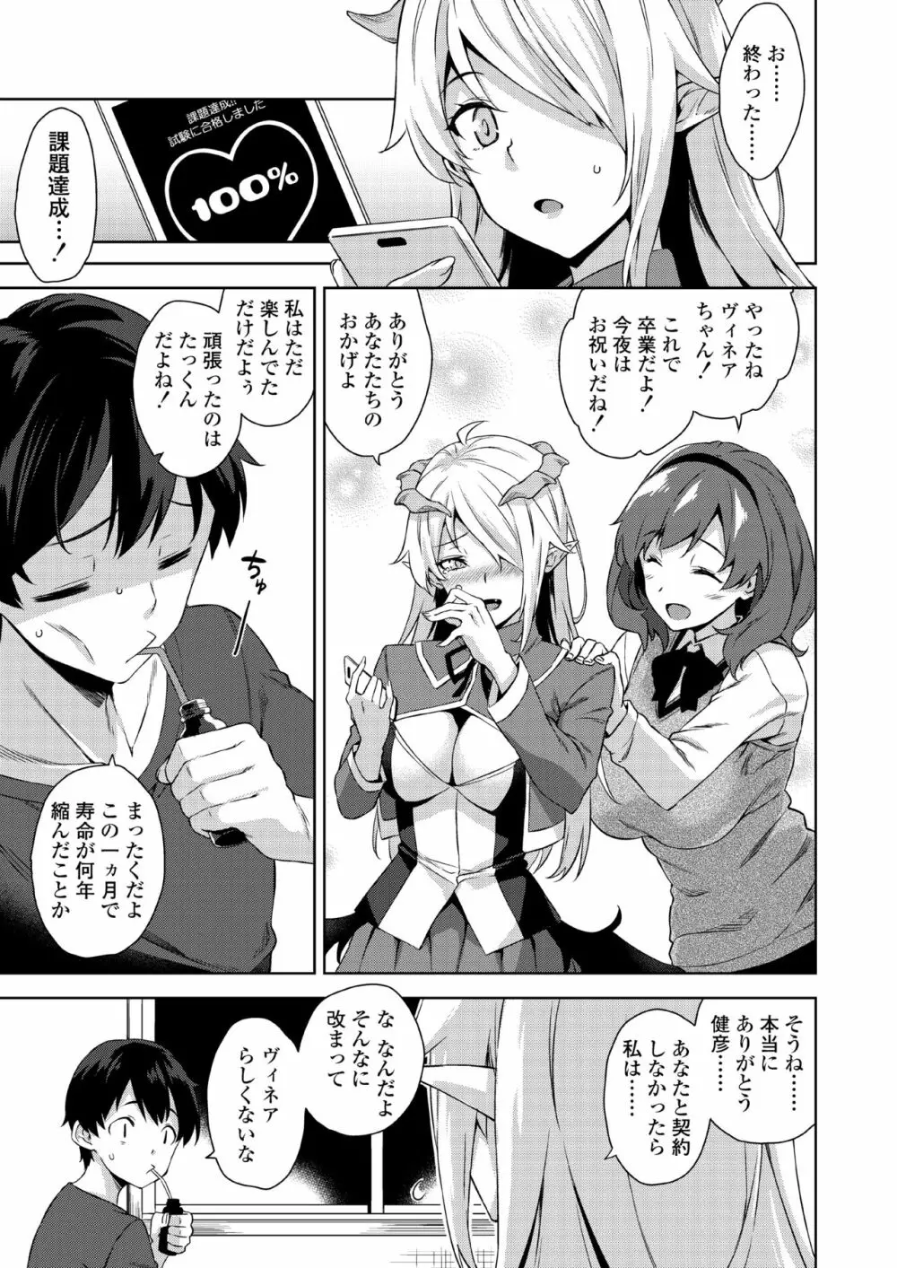 アクマでJK！ -魔界アプリでハーレム試験- - page75