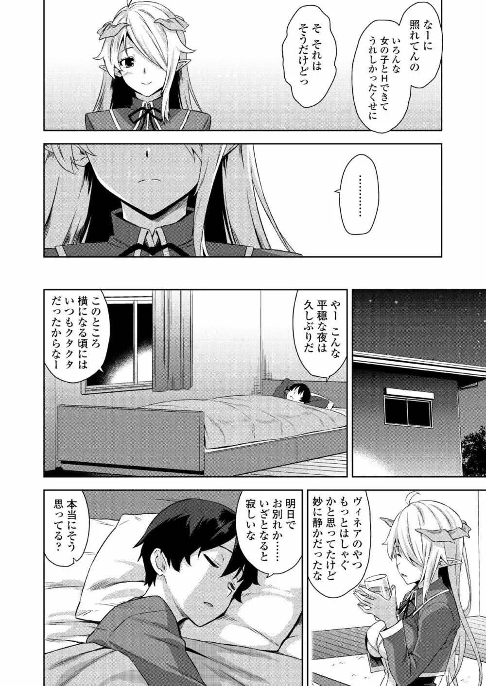 アクマでJK！ -魔界アプリでハーレム試験- - page76