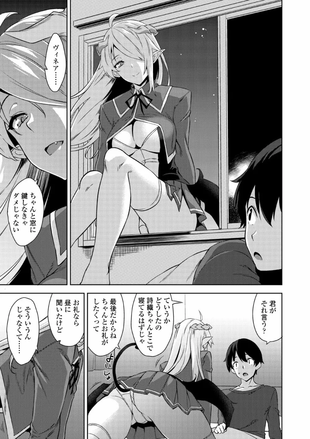 アクマでJK！ -魔界アプリでハーレム試験- - page77