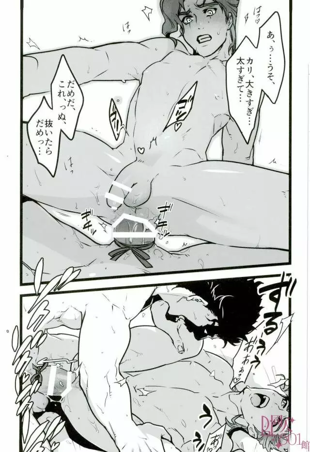 そのおしおきは今後勘弁してくれ - page11