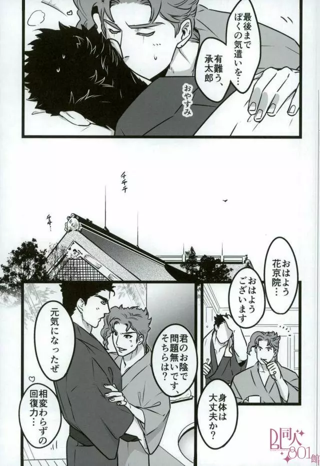 そのおしおきは今後勘弁してくれ - page17