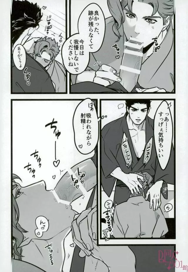 そのおしおきは今後勘弁してくれ - page18