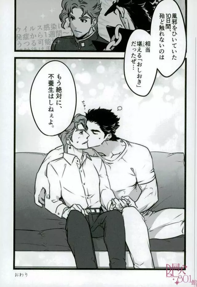 そのおしおきは今後勘弁してくれ - page23