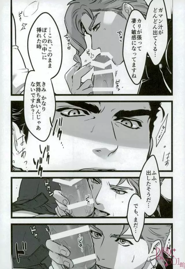 そのおしおきは今後勘弁してくれ - page6