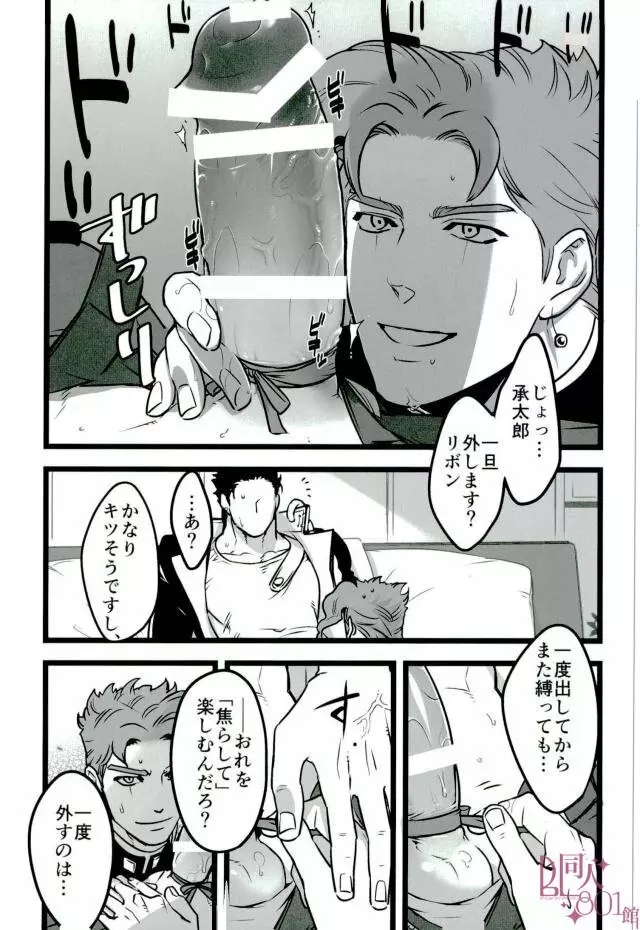 そのおしおきは今後勘弁してくれ - page7