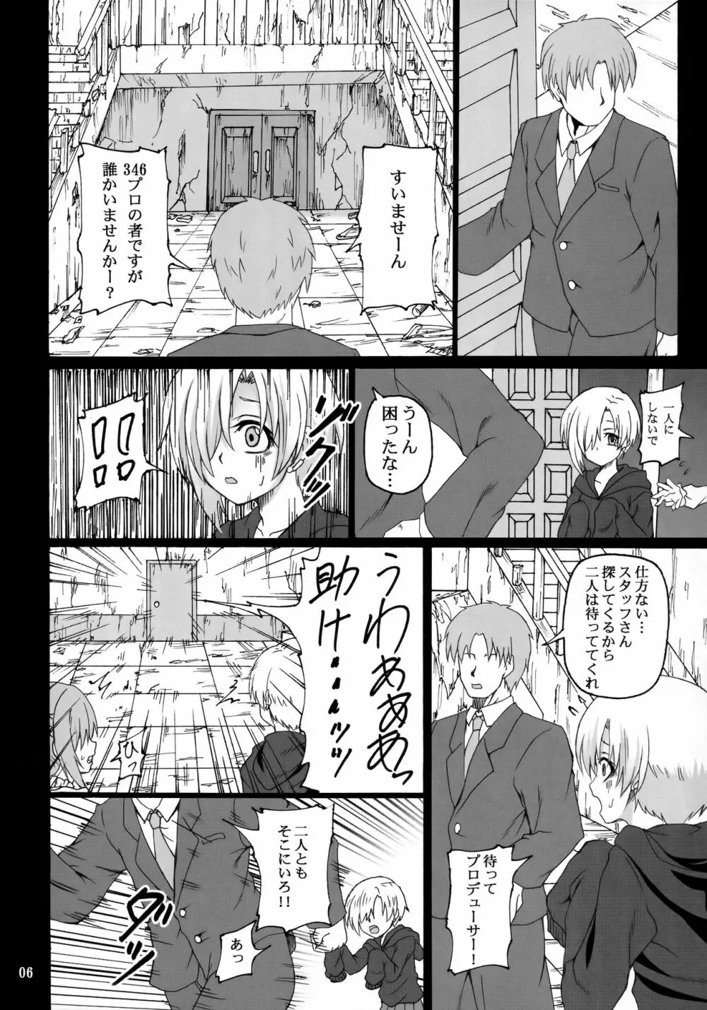 扉のない部屋 - page5