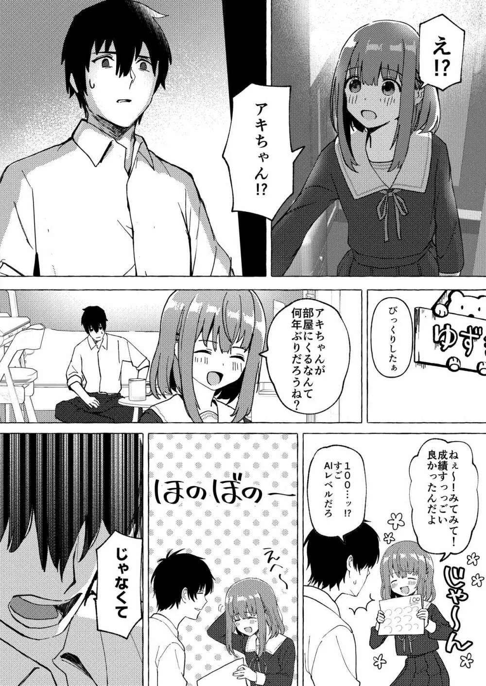 らぶりつ無しとか生きてけないっ - page10