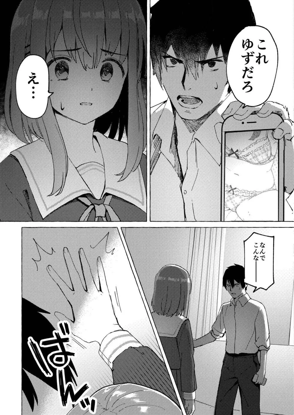 らぶりつ無しとか生きてけないっ - page11