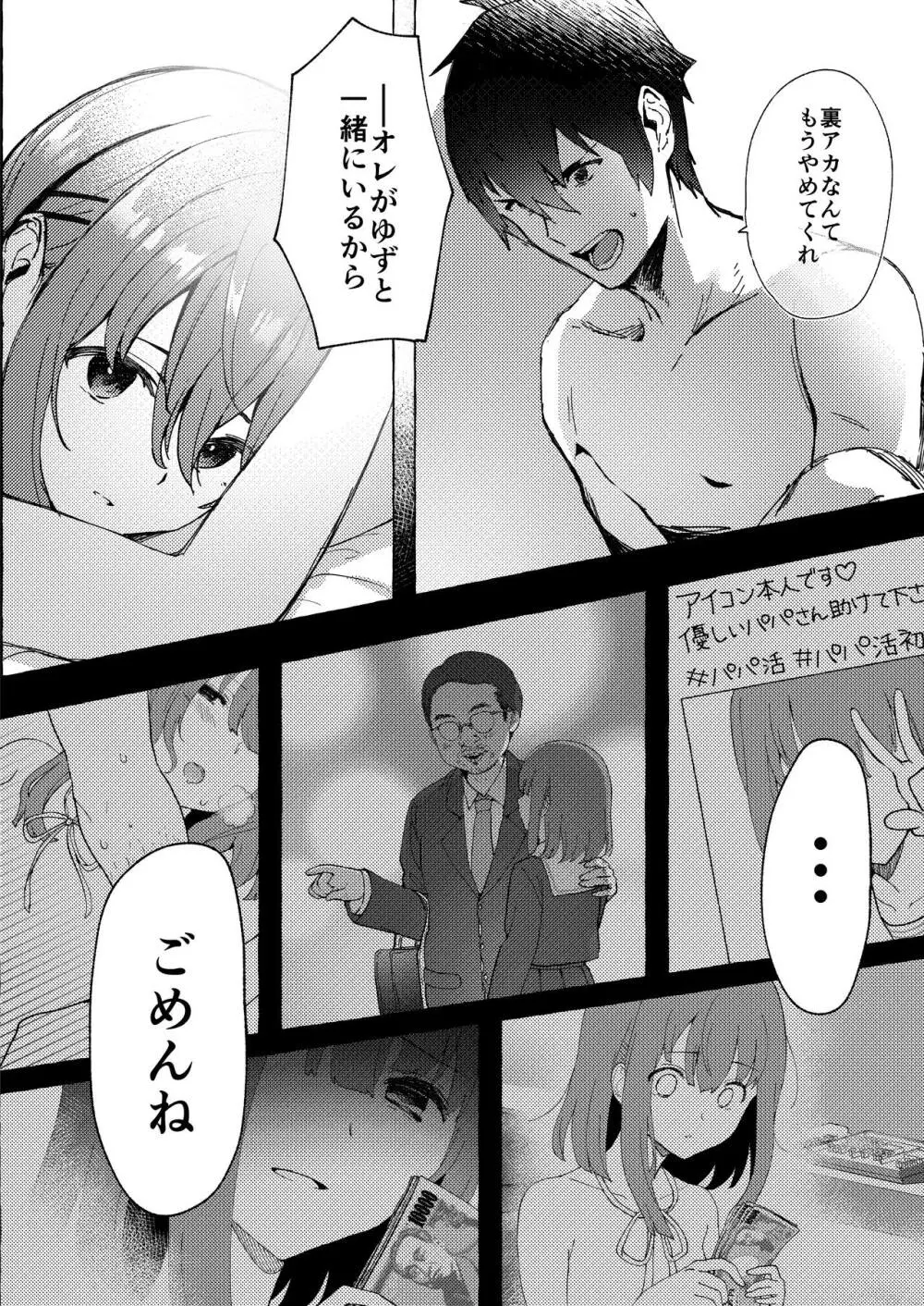 らぶりつ無しとか生きてけないっ - page24