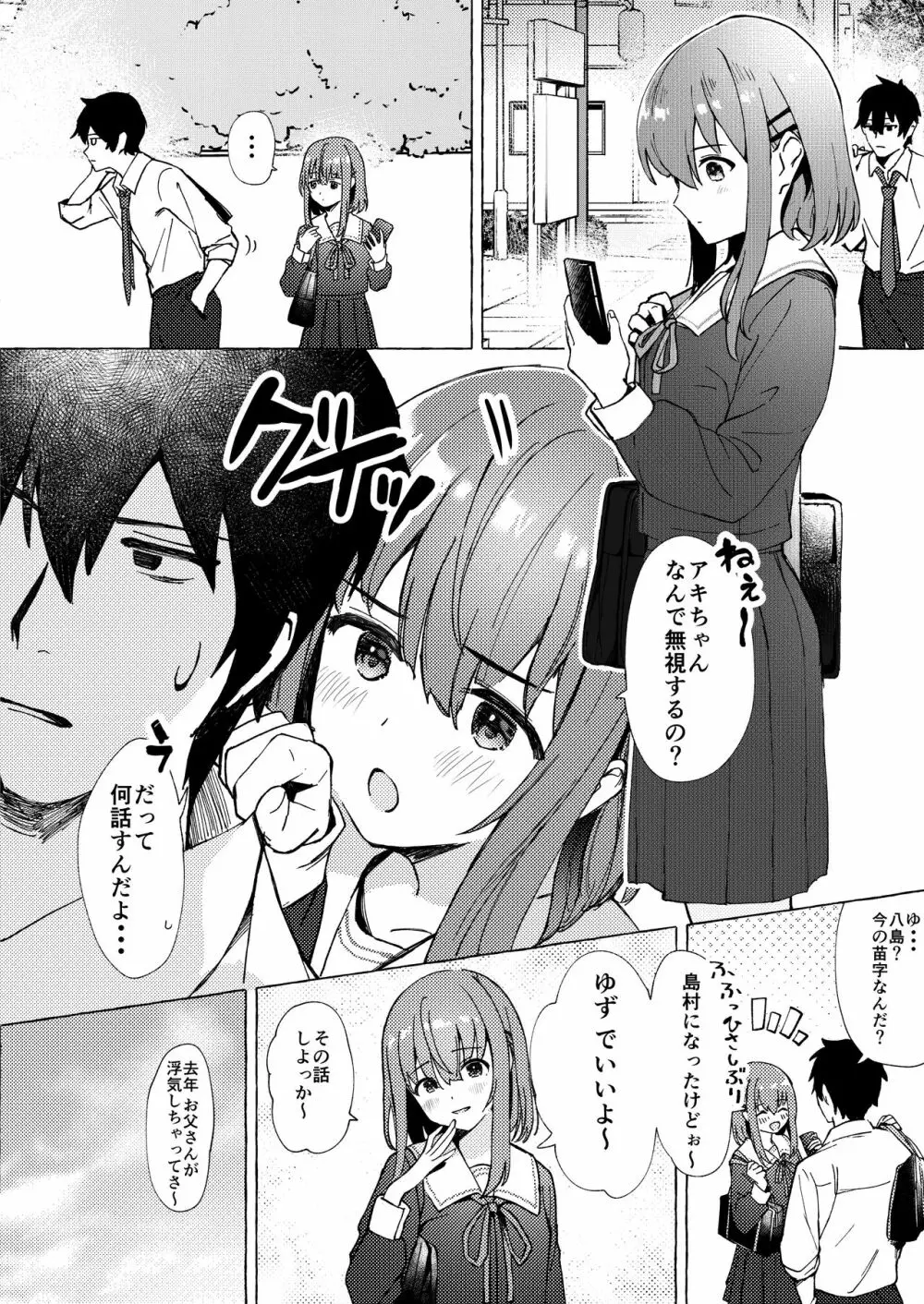 らぶりつ無しとか生きてけないっ - page4