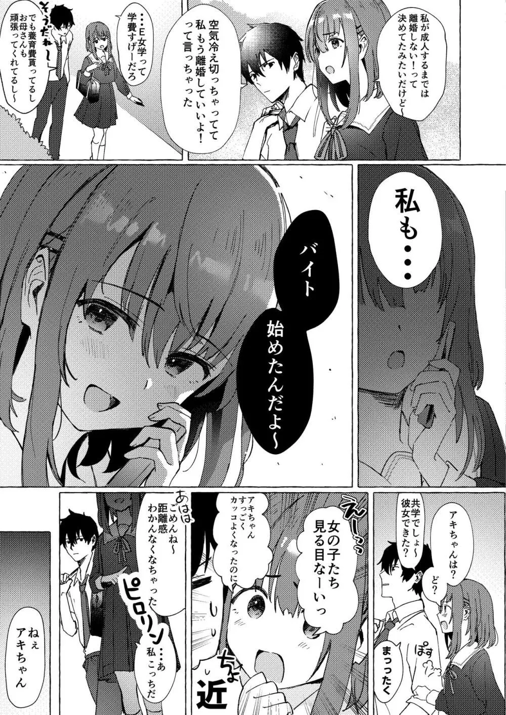 らぶりつ無しとか生きてけないっ - page5