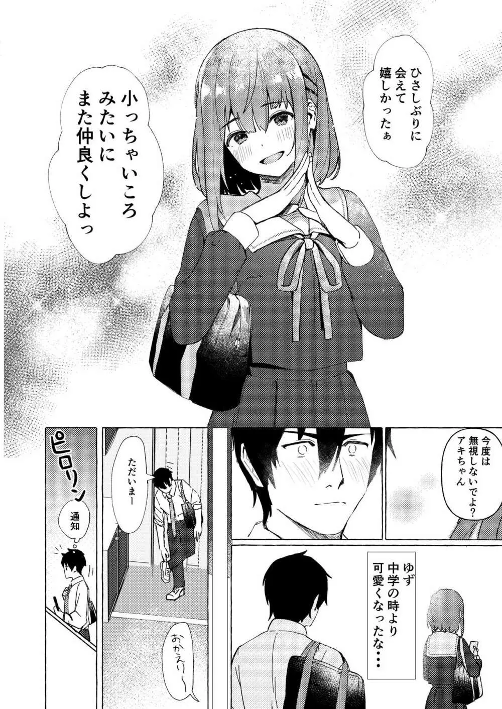 らぶりつ無しとか生きてけないっ - page6