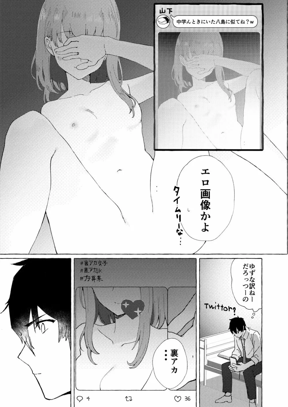 らぶりつ無しとか生きてけないっ - page7