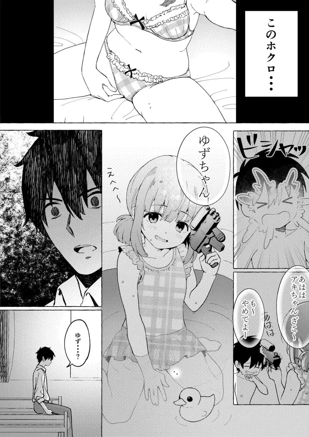 らぶりつ無しとか生きてけないっ - page8