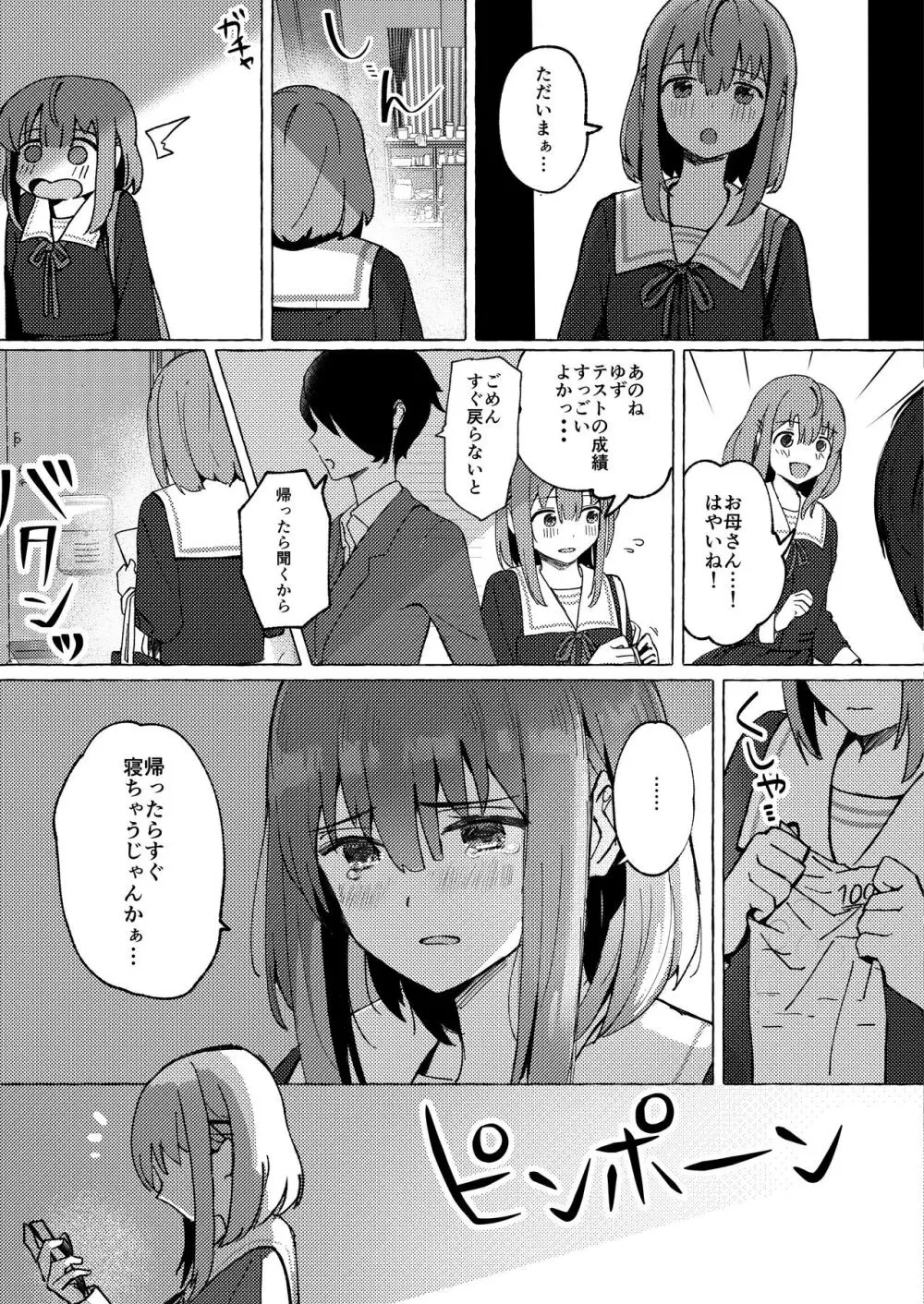 らぶりつ無しとか生きてけないっ - page9