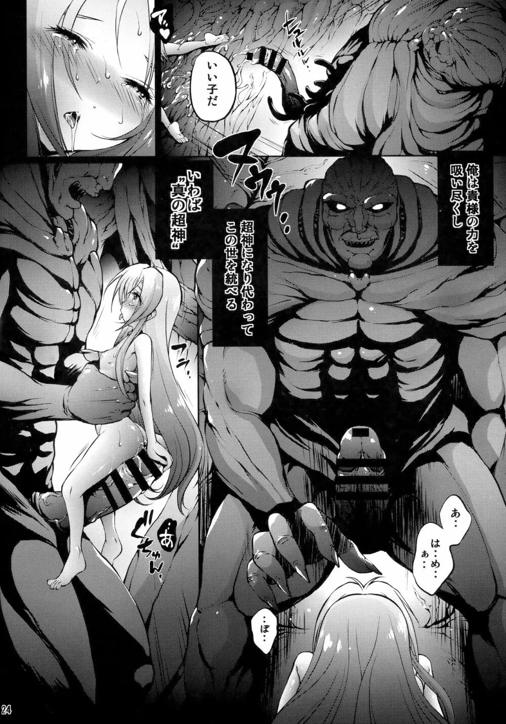 狂王魔界の王に降る - page23