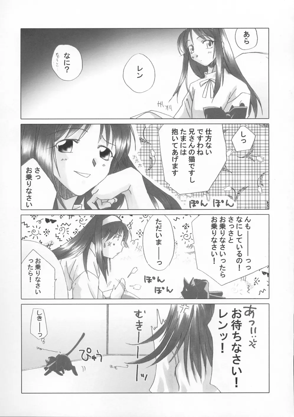 月華美人 - page20