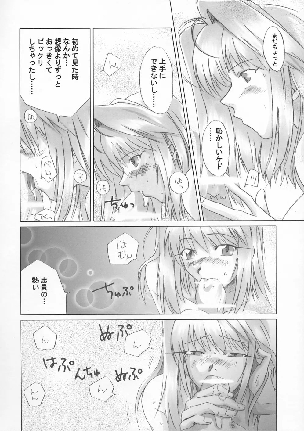 月華美人 - page7