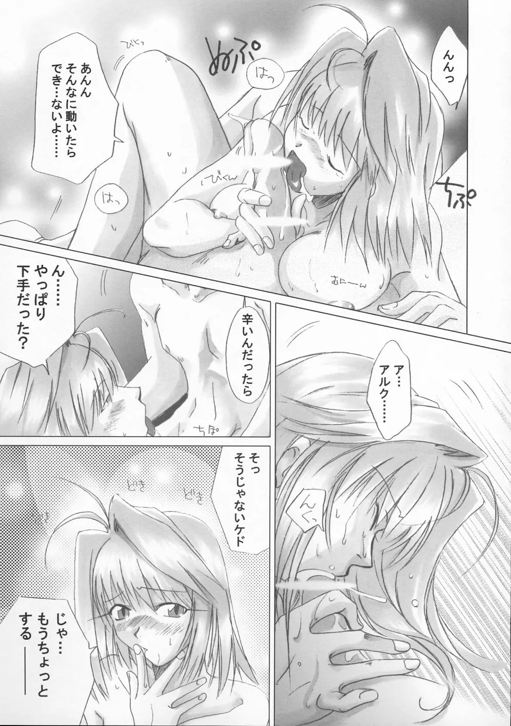 月華美人 - page8