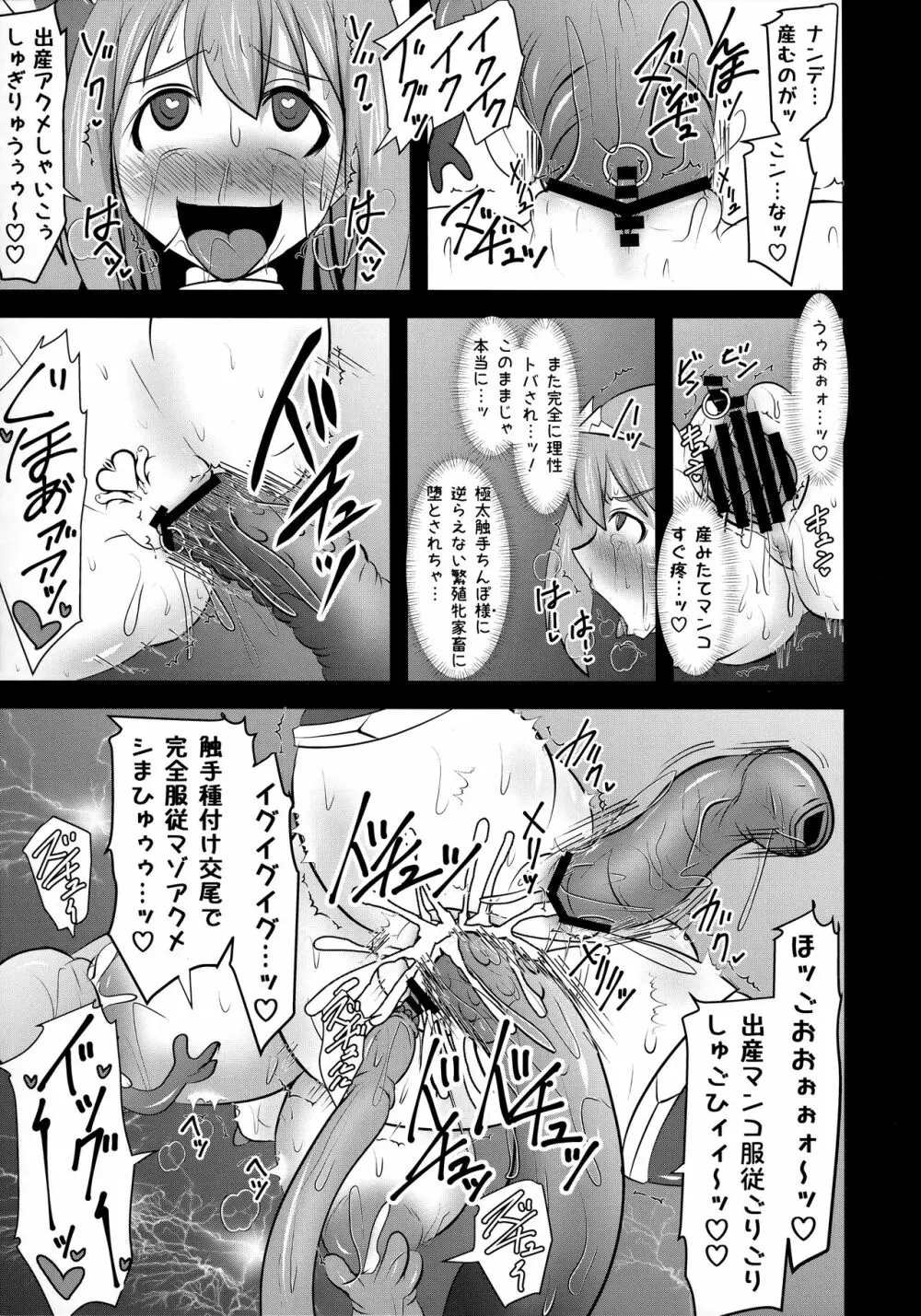 煌盾戦姫エルセイン 『邪淫境の支配者』 - page30