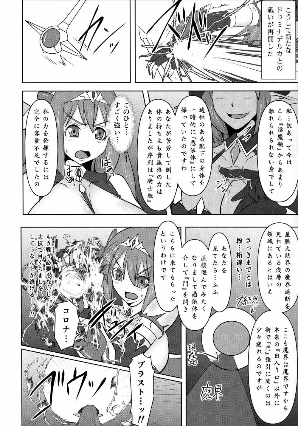 煌盾戦姫エルセイン 『邪淫境の支配者』 - page5