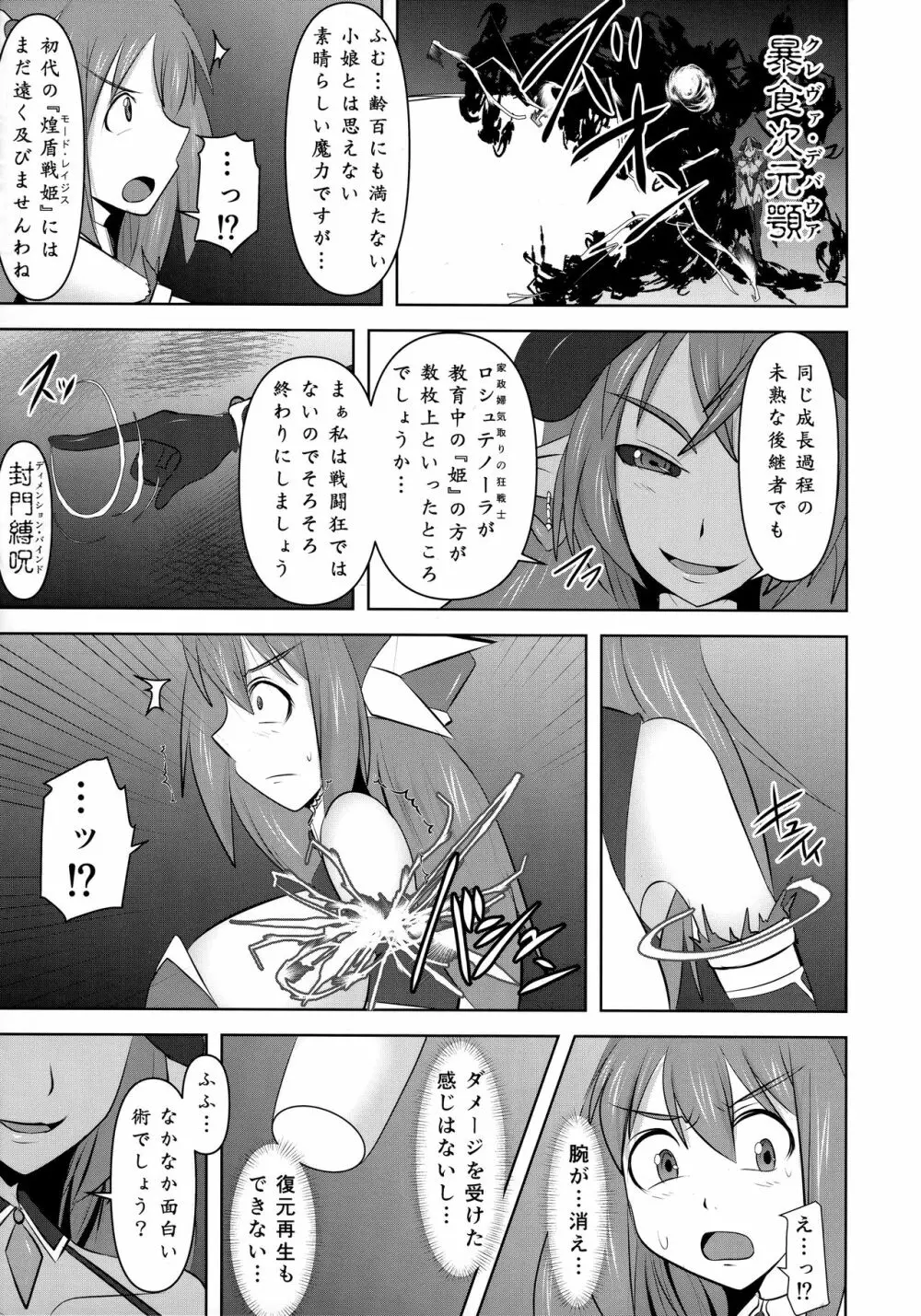 煌盾戦姫エルセイン 『邪淫境の支配者』 - page6