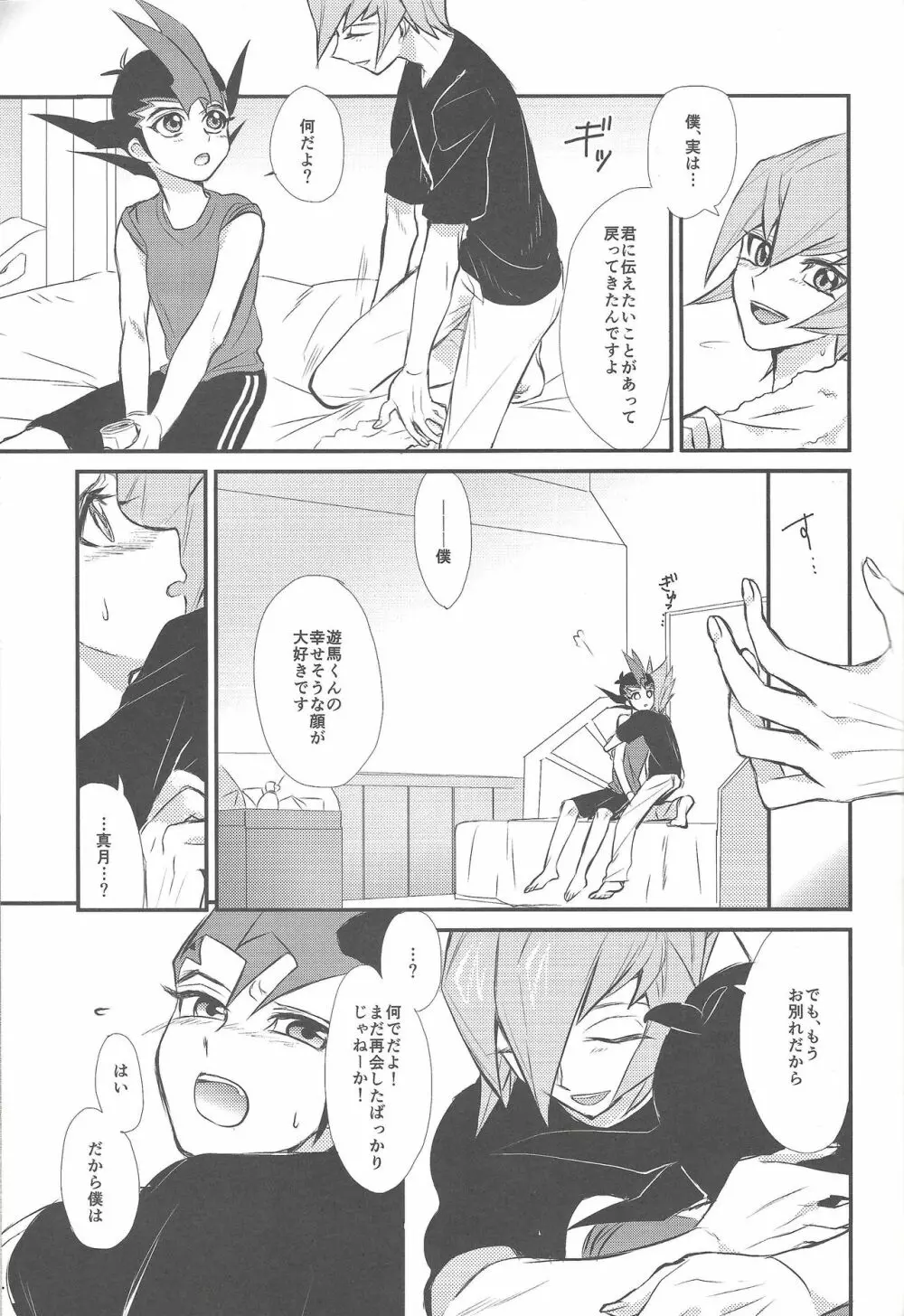 あいつはおかしい - page6