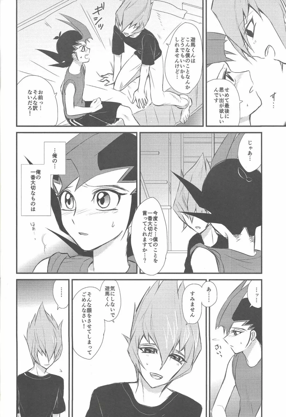 あいつはおかしい - page7