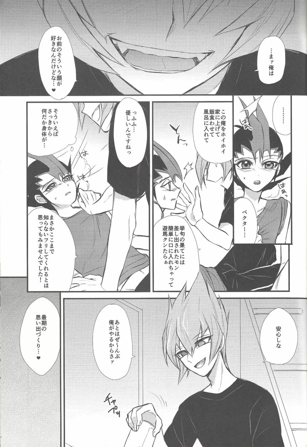 あいつはおかしい - page8