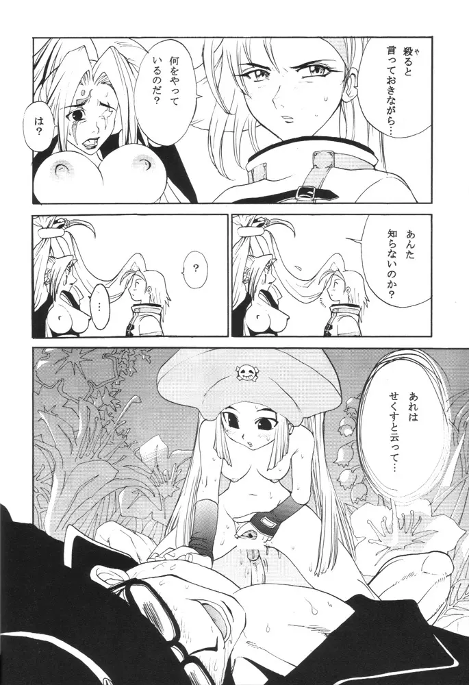 GUILTY GEAR GIRLS ~ G³ - page12