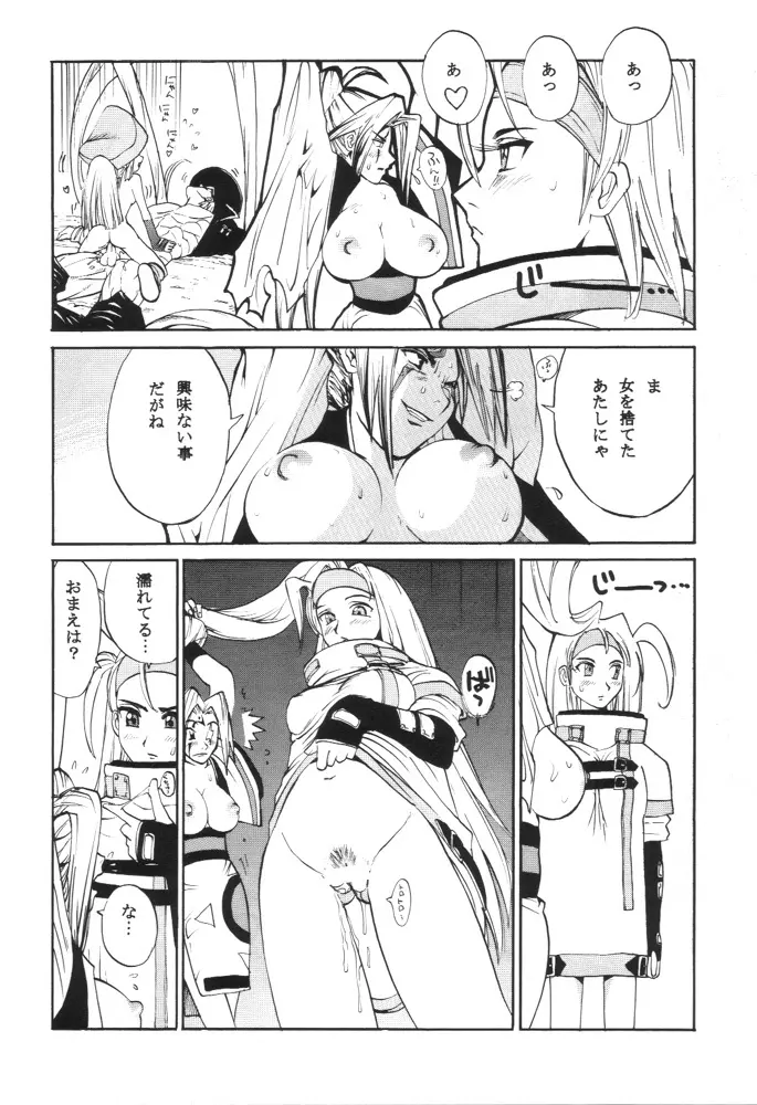 GUILTY GEAR GIRLS ~ G³ - page14