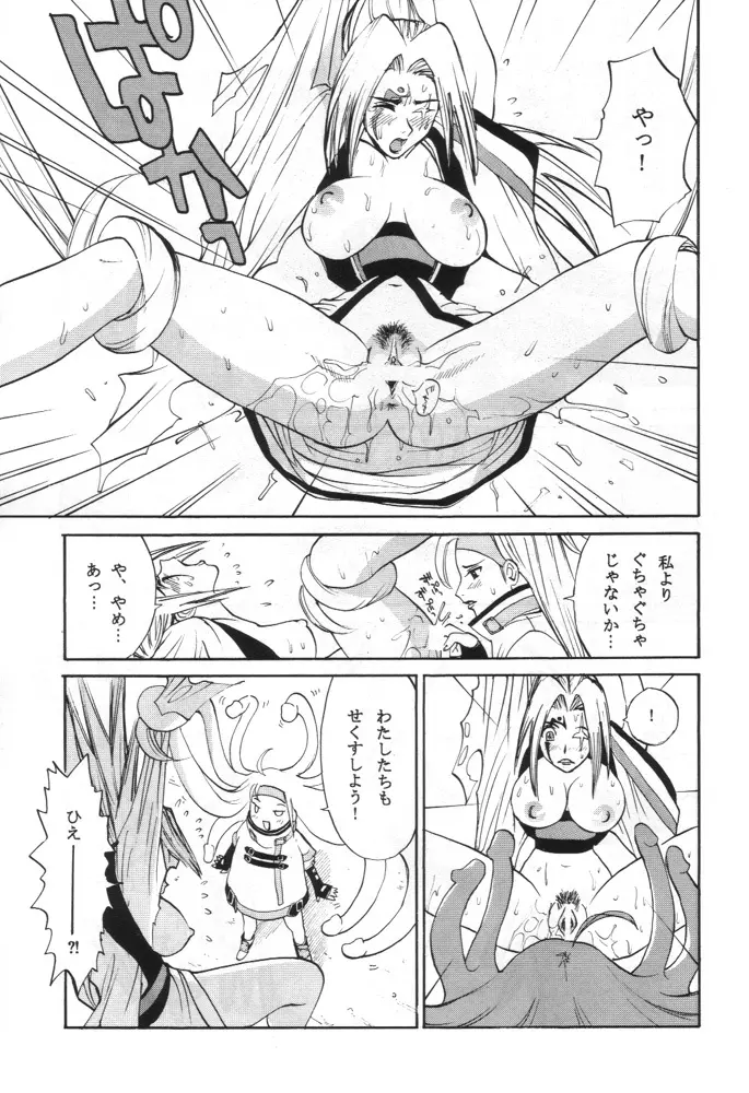 GUILTY GEAR GIRLS ~ G³ - page15