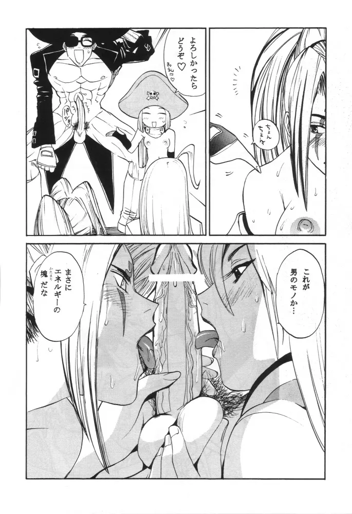 GUILTY GEAR GIRLS ~ G³ - page22