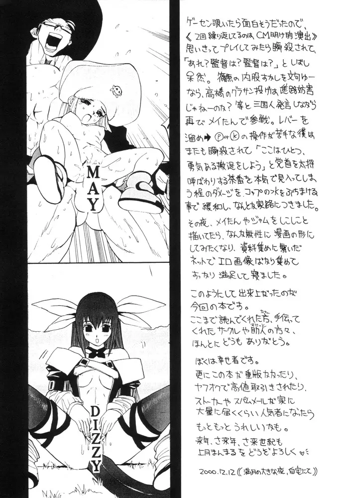 GUILTY GEAR GIRLS ~ G³ - page45