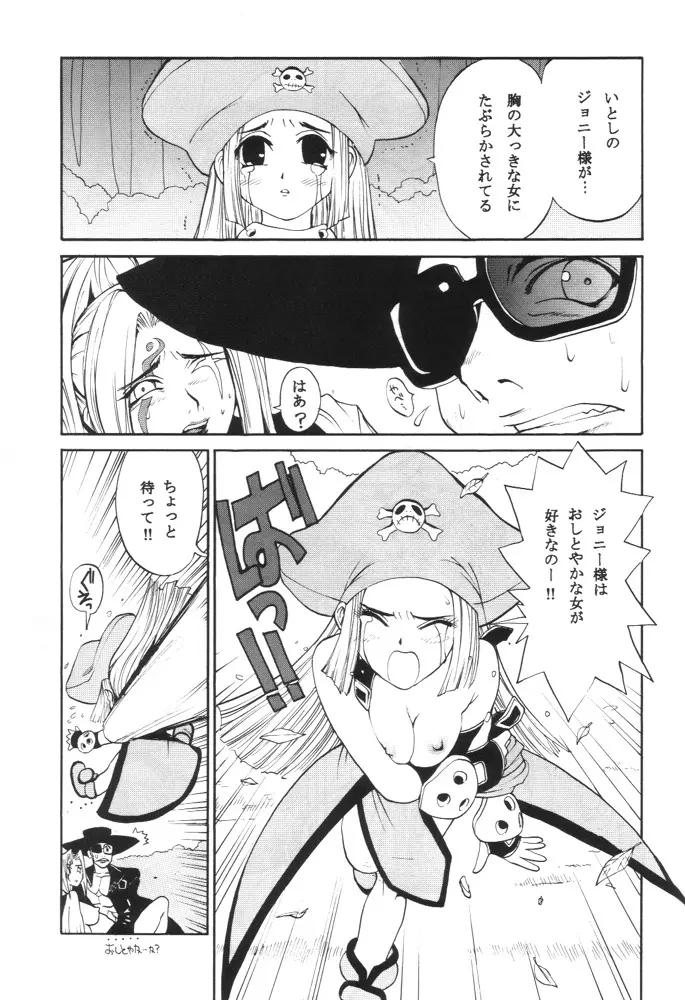 GUILTY GEAR GIRLS ~ G³ - page7