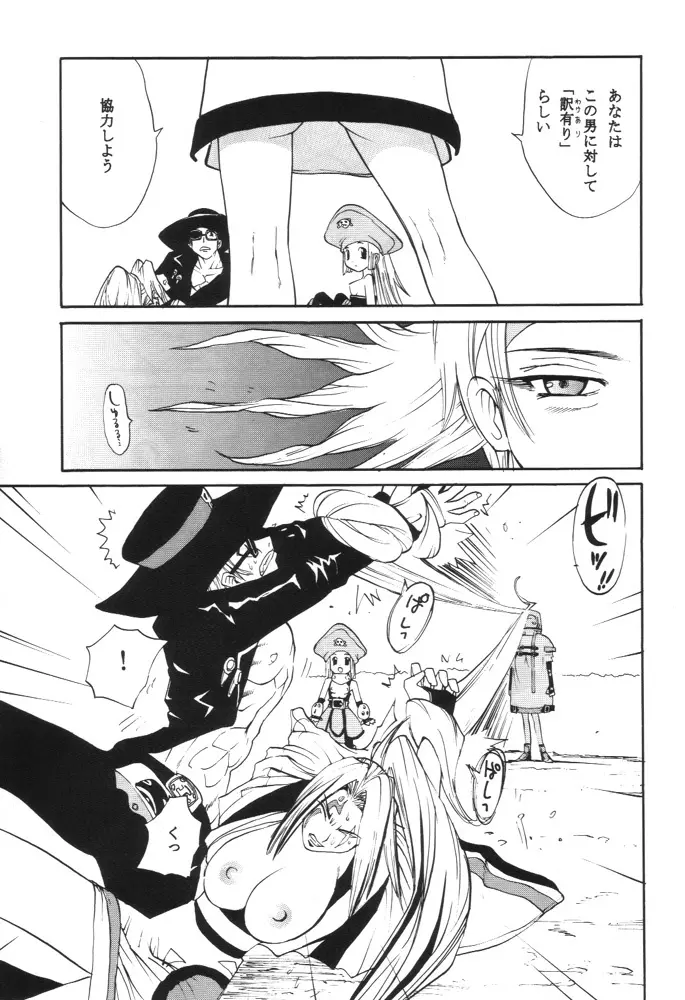 GUILTY GEAR GIRLS ~ G³ - page9