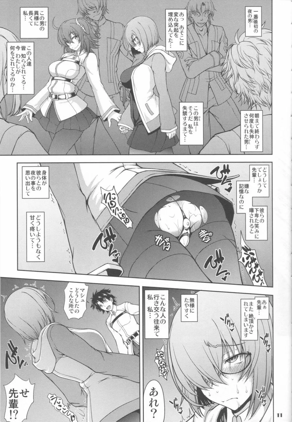 先輩だけが知らない七つの記録 - page10