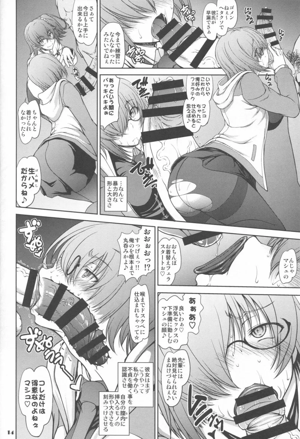 先輩だけが知らない七つの記録 - page13