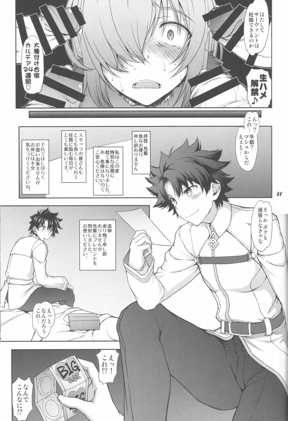 先輩だけが知らない七つの記録 - page26