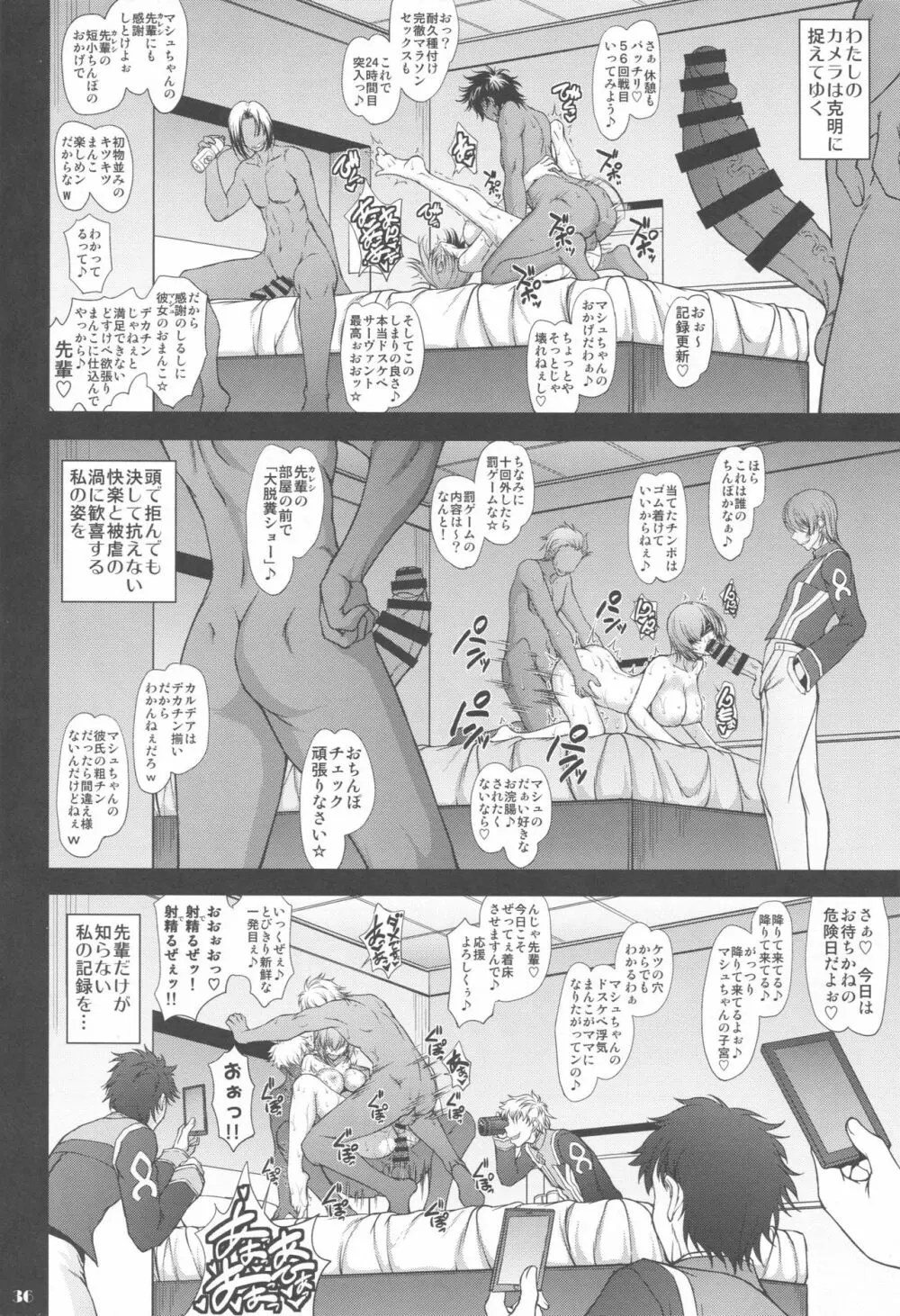 先輩だけが知らない七つの記録 - page35