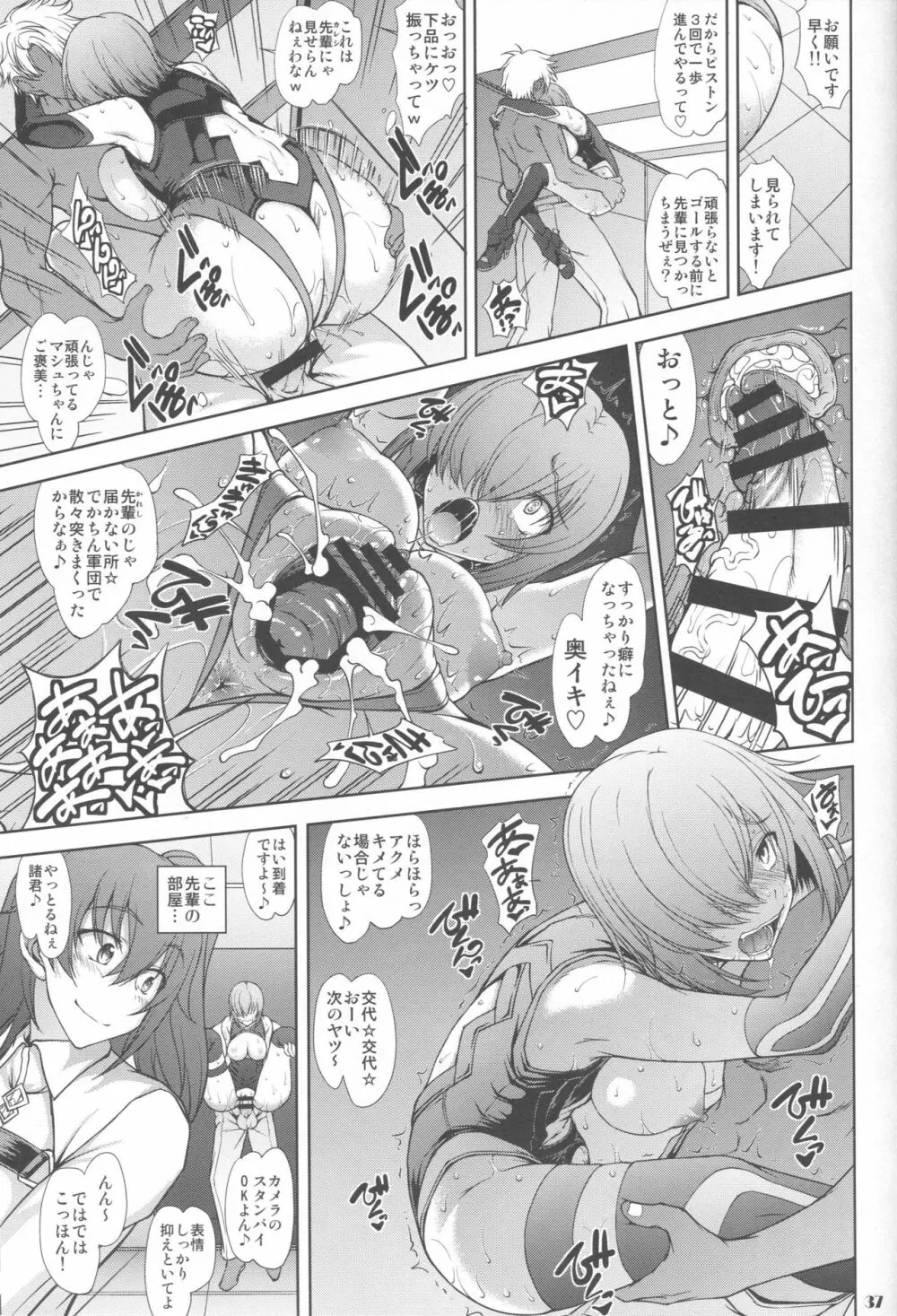 先輩だけが知らない七つの記録 - page36