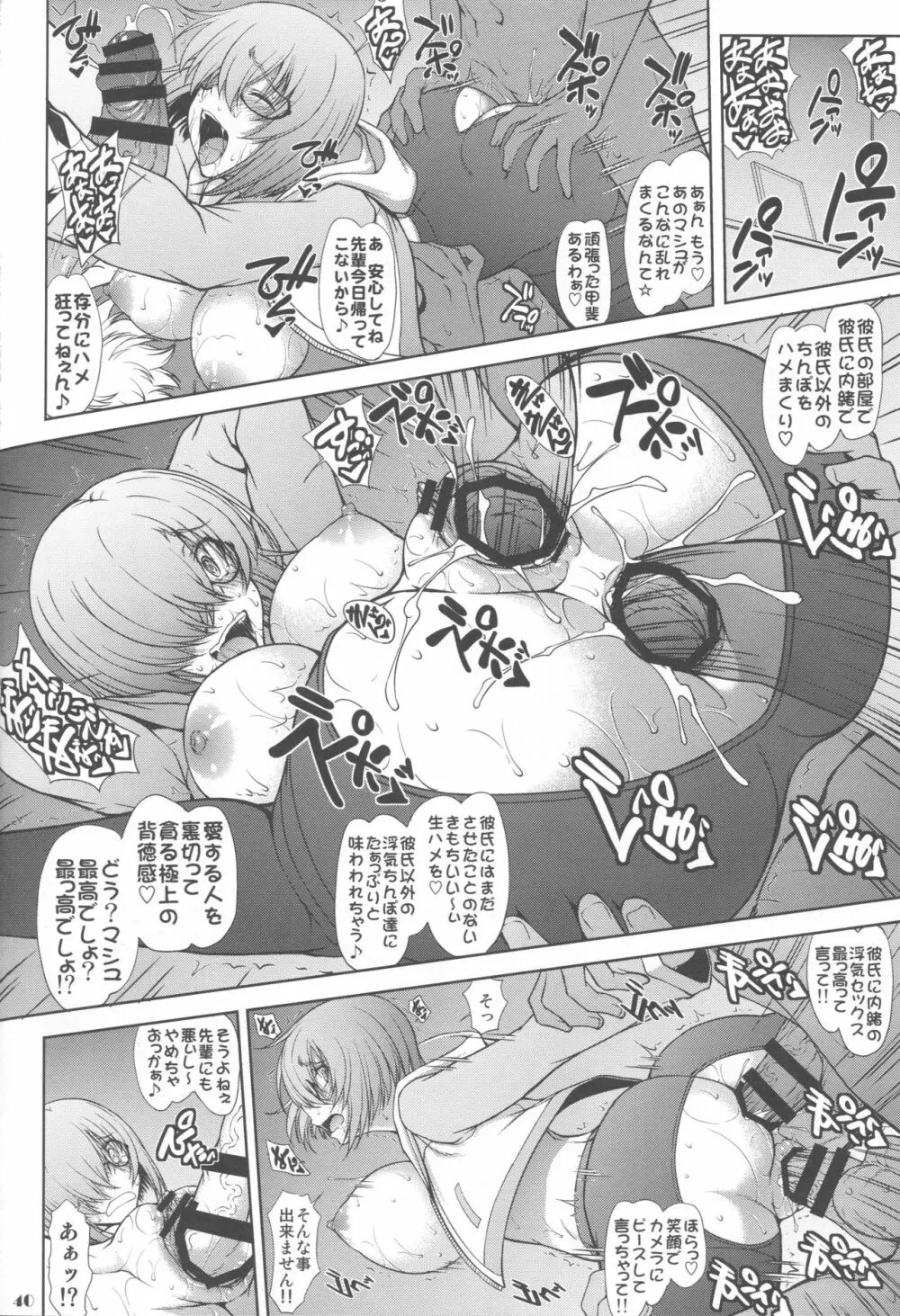 先輩だけが知らない七つの記録 - page39